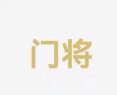 是否值得球